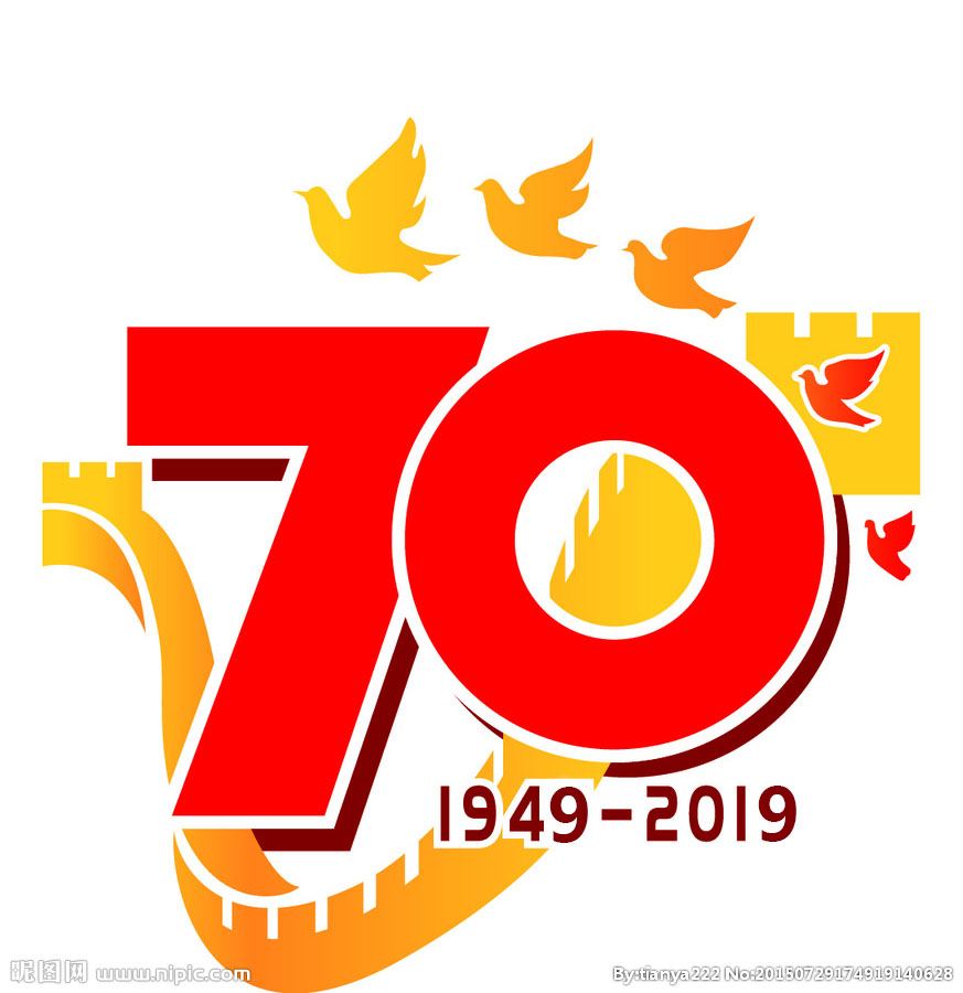 上?；垓v熱慶祖國70周年華誕