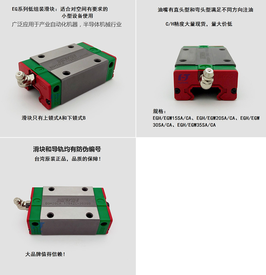 上銀EG系列直線導(dǎo)軌